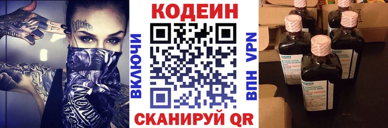 Кодеиновый сироп Lean напиток Lean (лин)  MEGA онион  Вилючинск  купить наркотики цена 